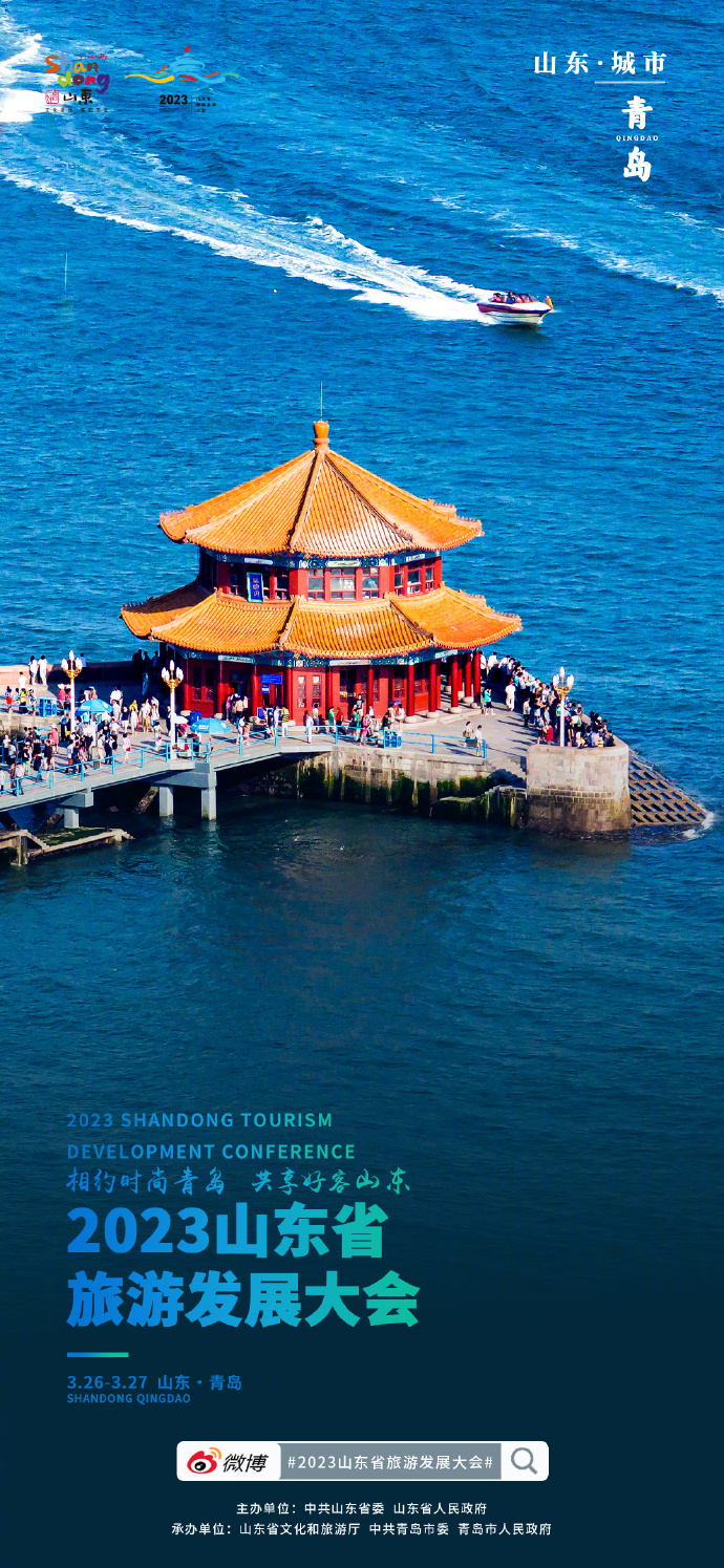 山东的魅力与韵味