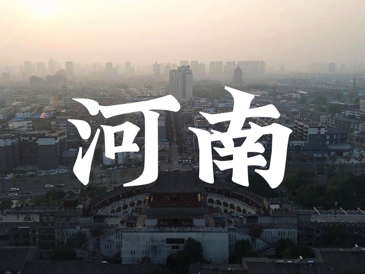 河南,华夏文明的璀璨缩影展现地